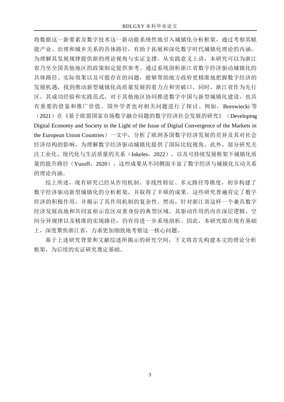 26年WH经济学 数字经济驱动浙江省新型城镇化发展研究17.89-AI15.53(21846字).docx_第8页