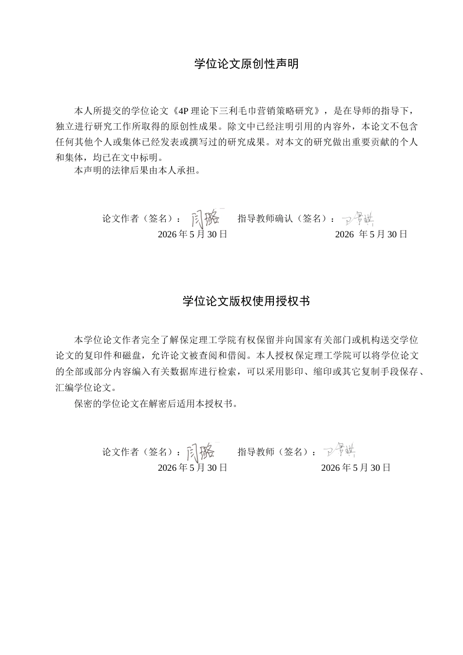 26年WH商务英语 语言与文化传播学院-4p理论下三利毛巾的营销策略研究(10608字).docx_第1页