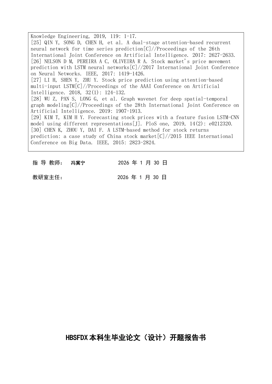 26年WH计算机科学与技术 基于小样本的股价预测系统研究与实现-AI_1-约16754字符.docx_第1页