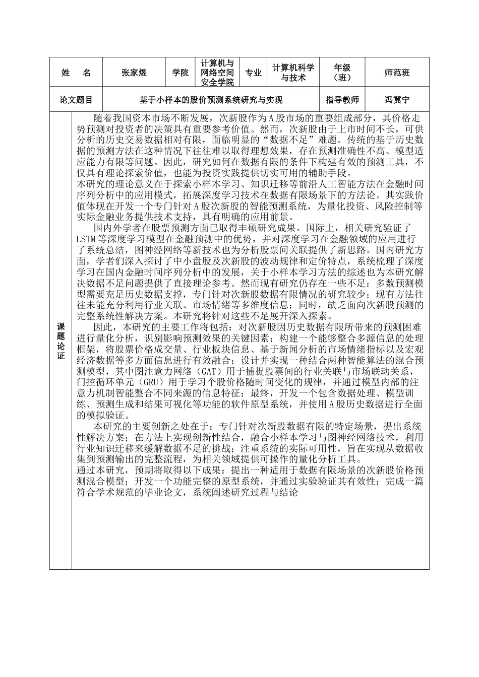 26年WH计算机科学与技术 基于小样本的股价预测系统研究与实现-AI_1-约16754字符.docx_第2页