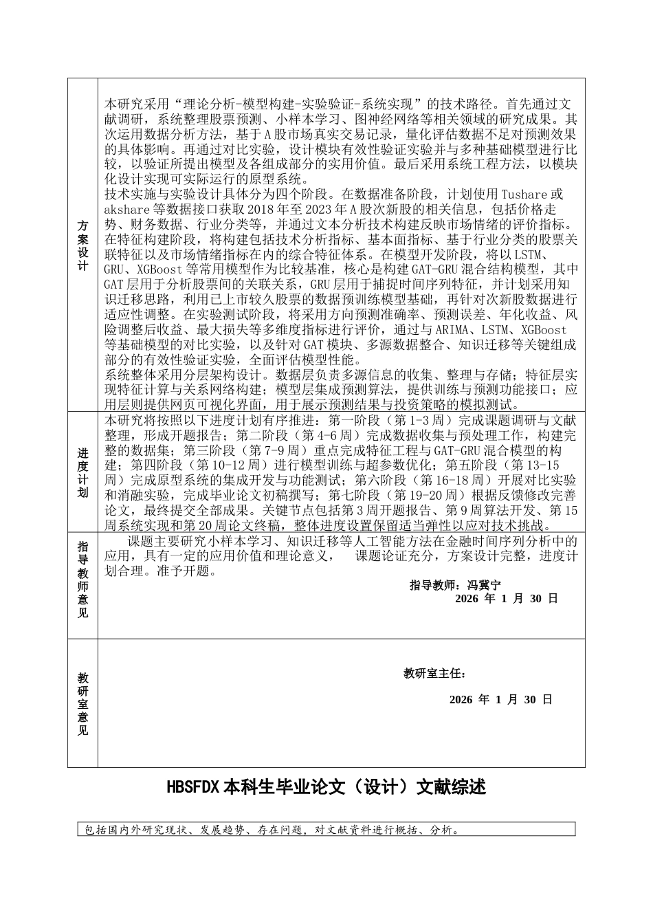 26年WH计算机科学与技术 基于小样本的股价预测系统研究与实现-AI_1-约16754字符.docx_第3页