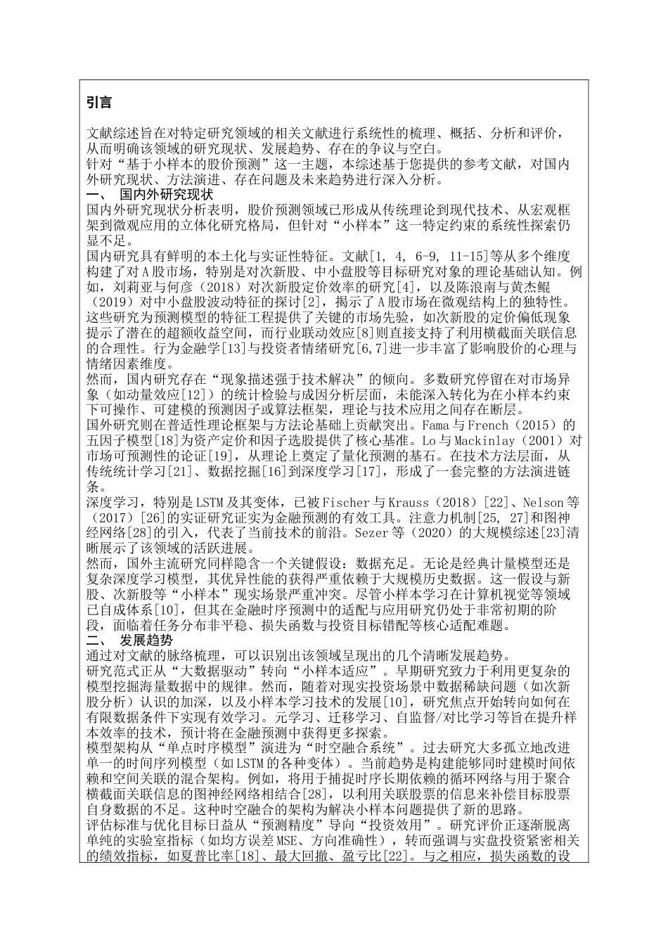 26年WH计算机科学与技术 基于小样本的股价预测系统研究与实现-AI_1-约16754字符.docx_第4页