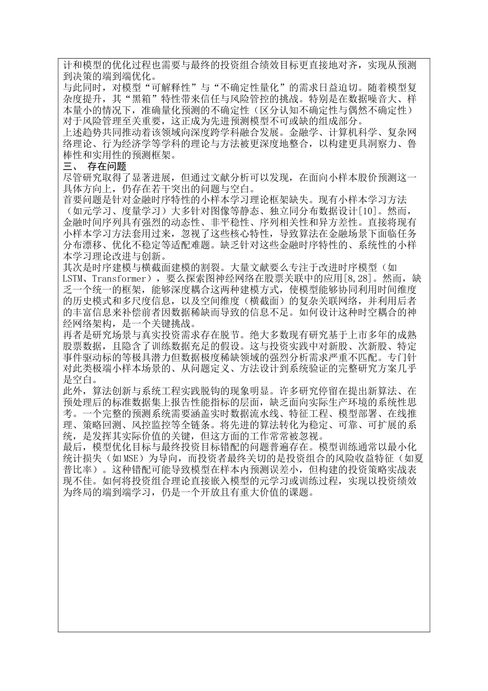 26年WH计算机科学与技术 基于小样本的股价预测系统研究与实现-AI_1-约16754字符.docx_第5页