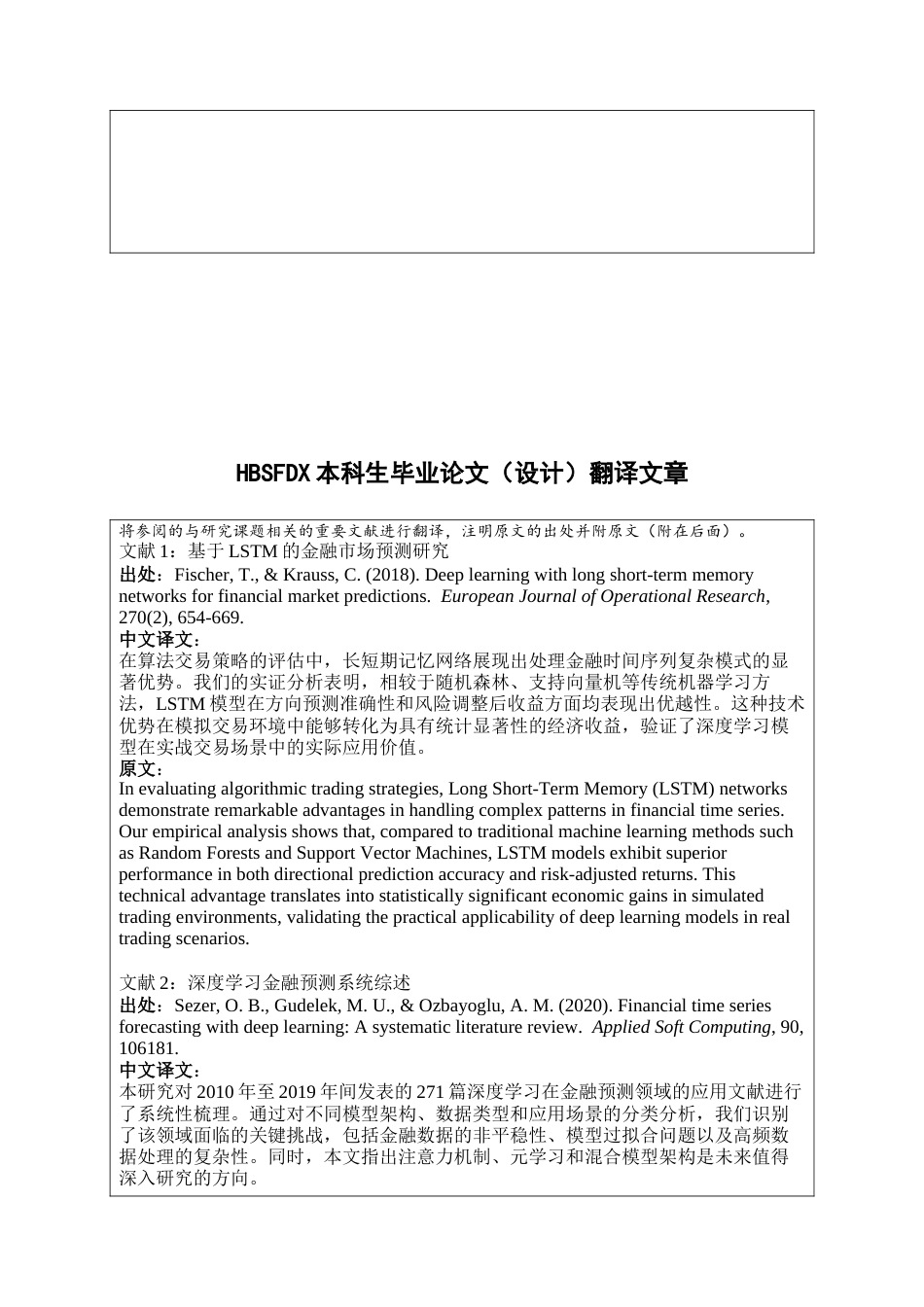 26年WH计算机科学与技术 基于小样本的股价预测系统研究与实现-AI_1-约16754字符.docx_第6页