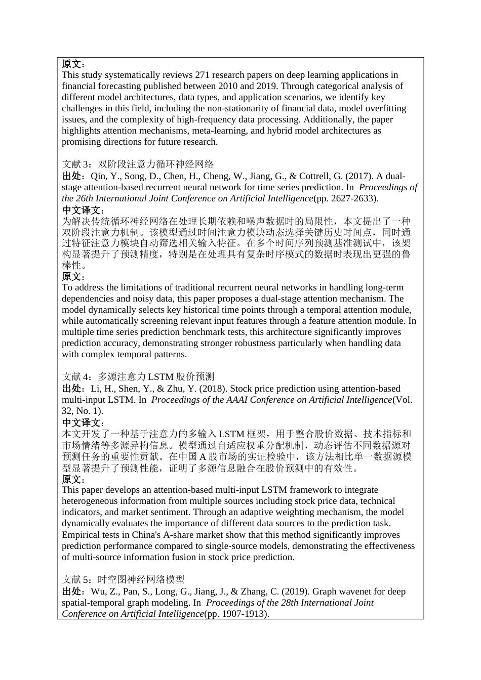 26年WH计算机科学与技术 基于小样本的股价预测系统研究与实现-AI_1-约16754字符.docx_第7页