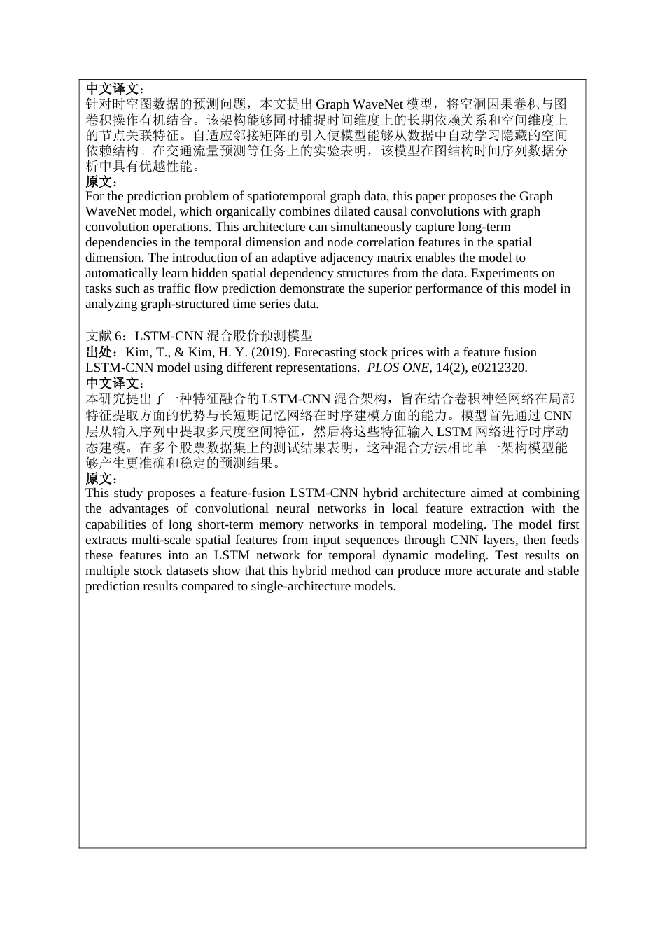 26年WH计算机科学与技术 基于小样本的股价预测系统研究与实现-AI_1-约16754字符.docx_第8页