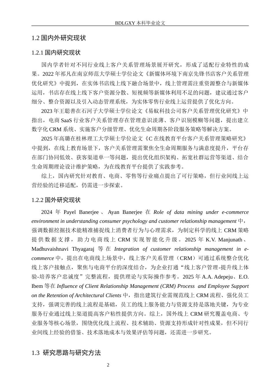 26年WH电子商务及法律（专升本） 北京青春脉动公司线上客户关系管理优化对策研究6.3-AI24.45(10373字).docx_第6页