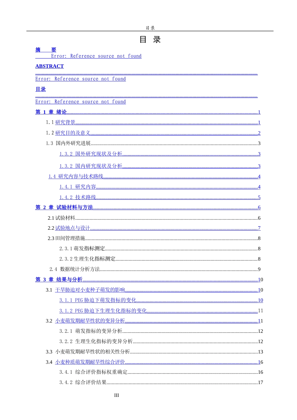 26年WH园林 不同小麦种子萌发期的耐旱性鉴定及评价25.12-AI20.71-约12997字符(12760字).docx_第3页