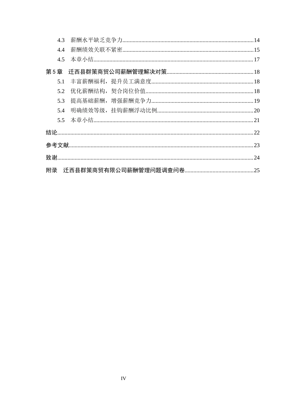 26年WH人力资源管理 迁西县群策商贸有限公司薪酬管理优化研究14.81-AI6.71(18497字).docx_第4页