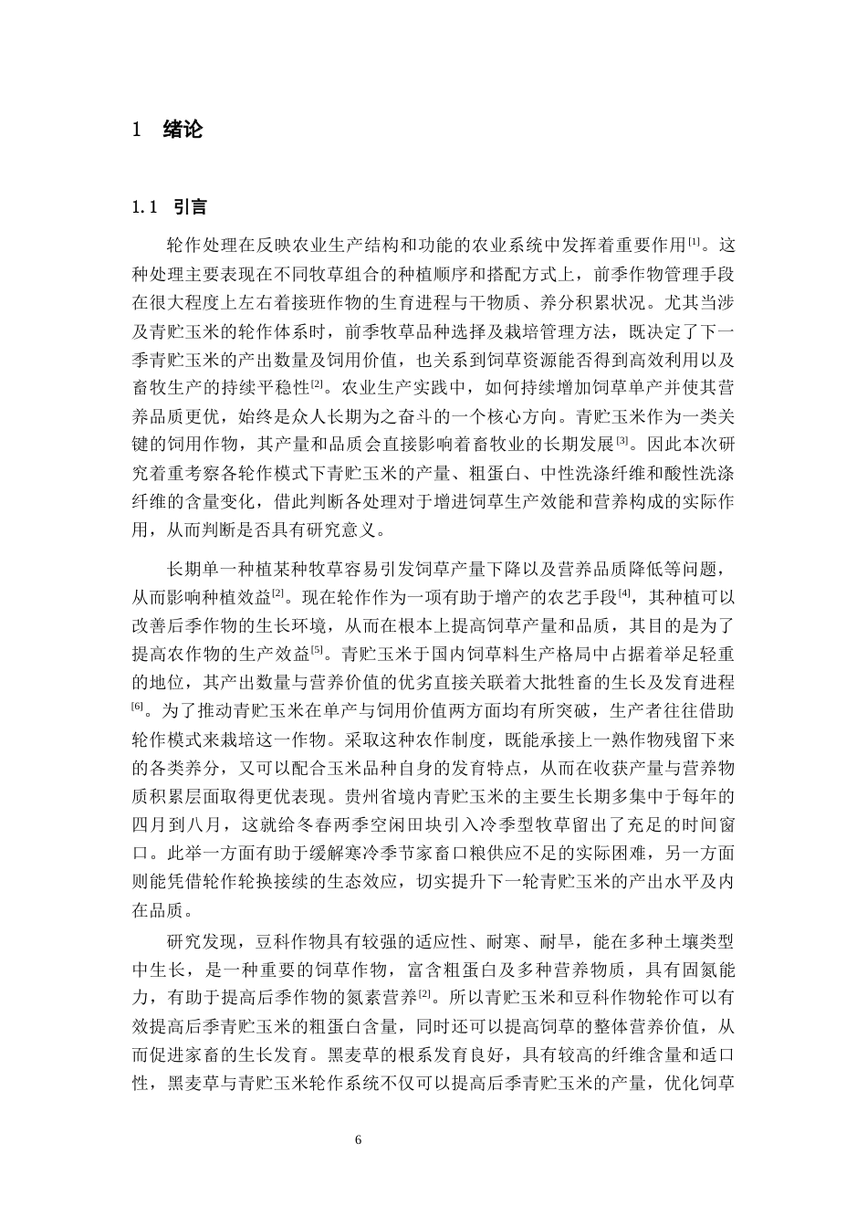26年WH环境工程 单播、混播对青贮玉米轮作系统牧草产量和品质的影响17.7-AI7.55-约12009字符(11232字).docx_第4页