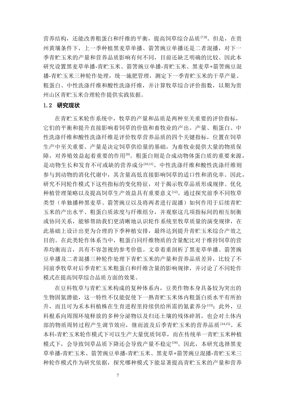 26年WH环境工程 单播、混播对青贮玉米轮作系统牧草产量和品质的影响17.7-AI7.55-约12009字符(11232字).docx_第5页