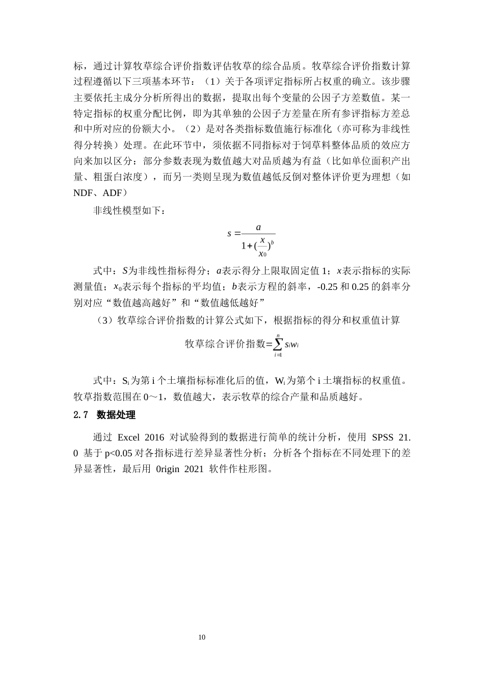 26年WH环境工程 单播、混播对青贮玉米轮作系统牧草产量和品质的影响17.7-AI7.55-约12009字符(11232字).docx_第8页
