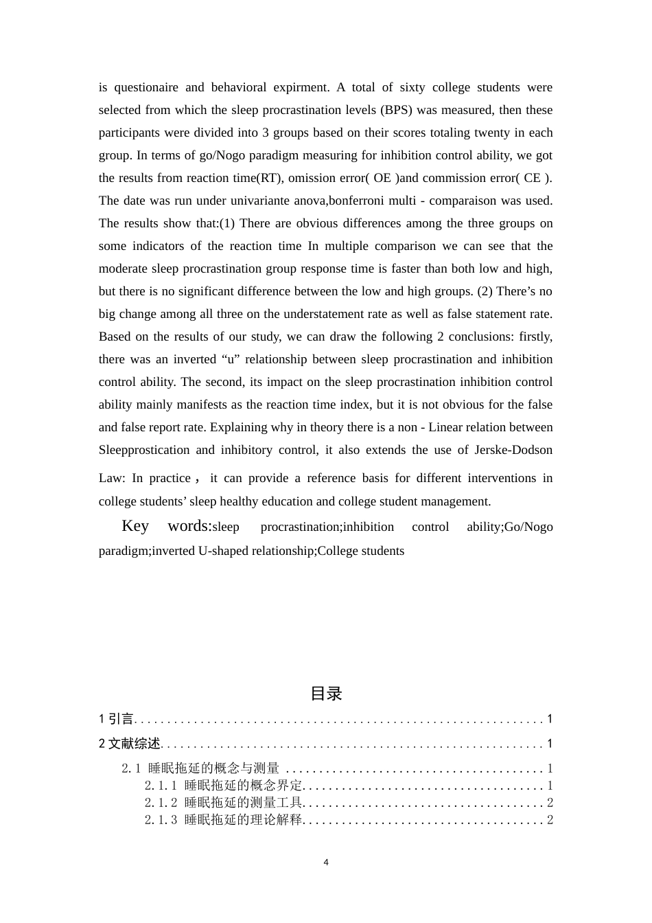 26年WH心理学 大学生睡眠拖延对抑制控制能力的影响15.2-AI4.78_1-约17758字符.docx_第2页