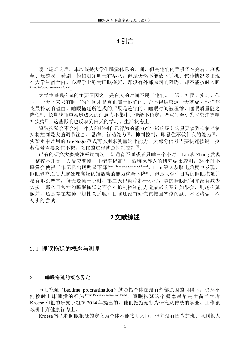 26年WH心理学 大学生睡眠拖延对抑制控制能力的影响15.2-AI4.78_1-约17758字符.docx_第5页