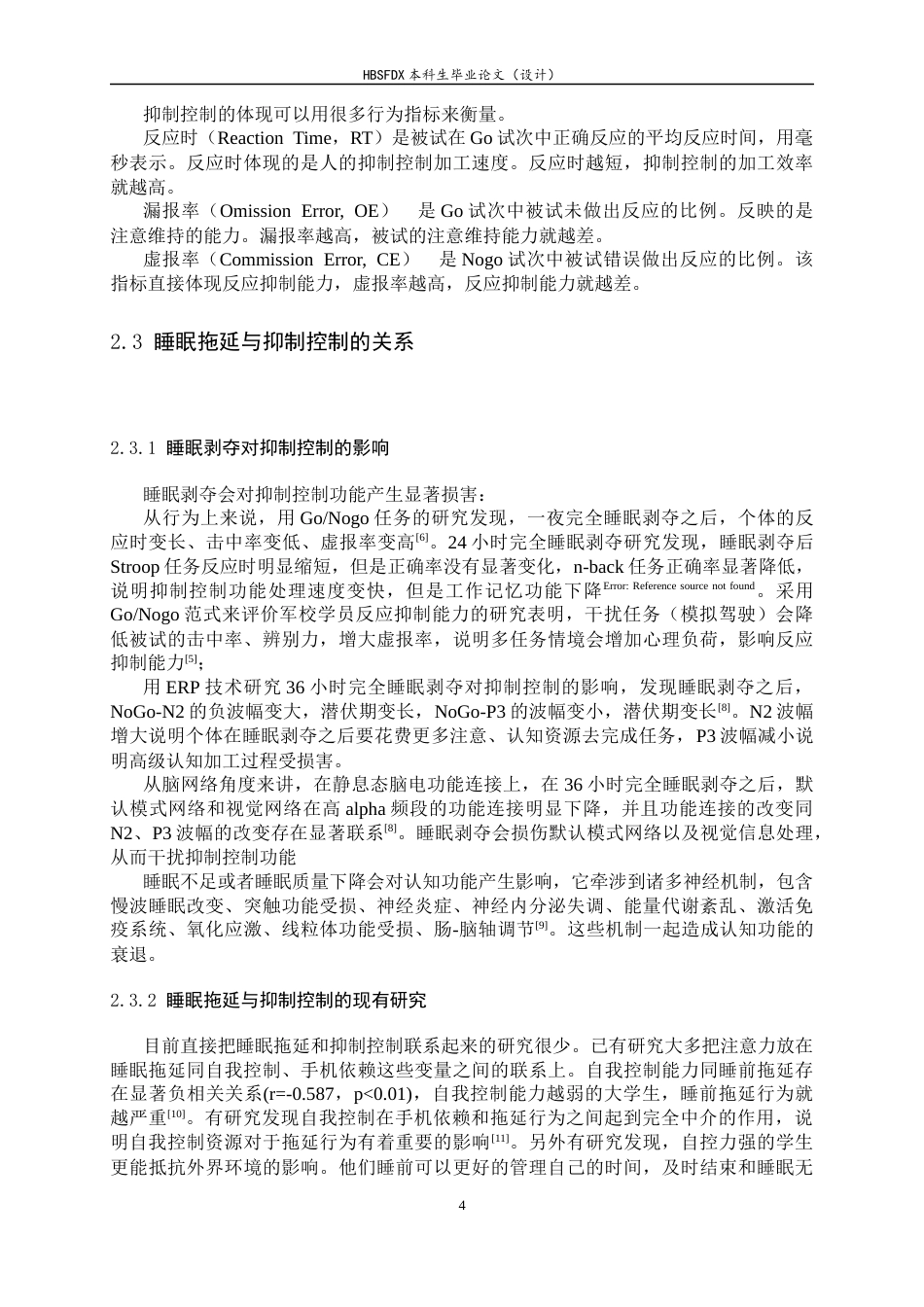 26年WH心理学 大学生睡眠拖延对抑制控制能力的影响15.2-AI4.78_1-约17758字符.docx_第8页