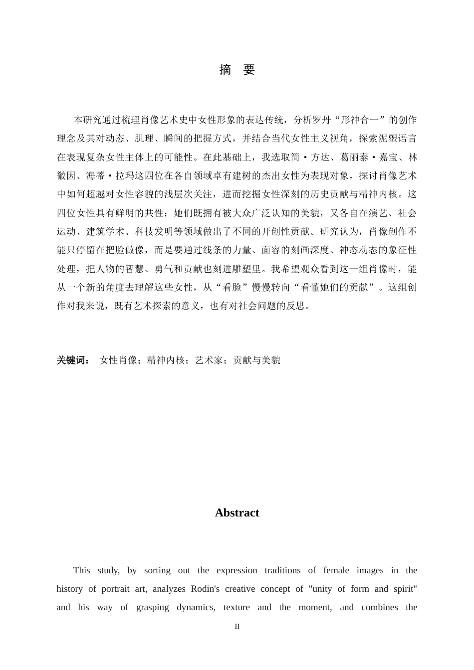 26年WH绘画 女性肖像系列创作研究3.13-AI18.44_1-约9197字符.docx_第2页