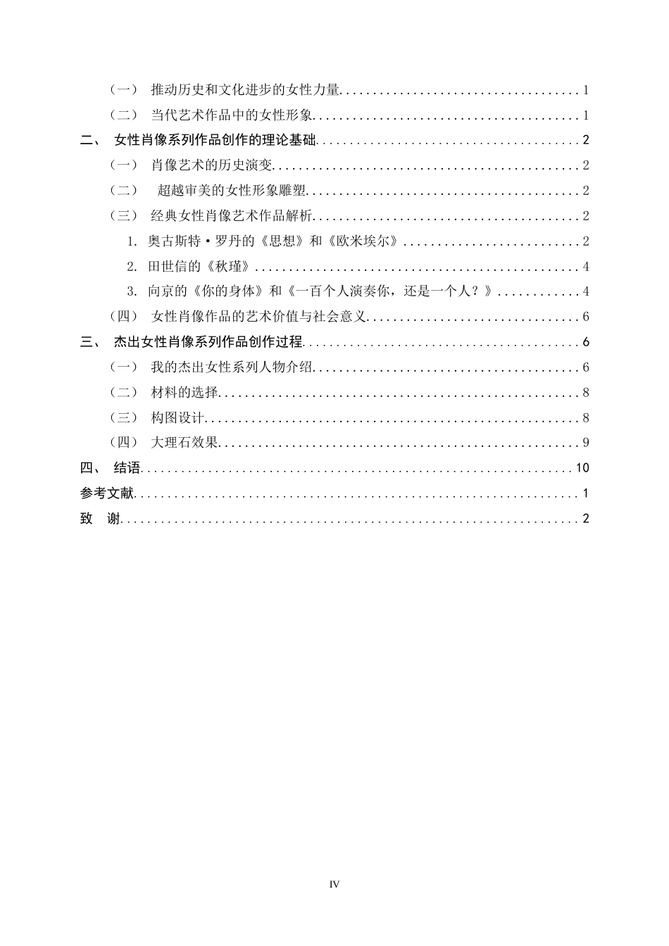 26年WH绘画 女性肖像系列创作研究3.13-AI18.44_1-约9197字符.docx_第4页