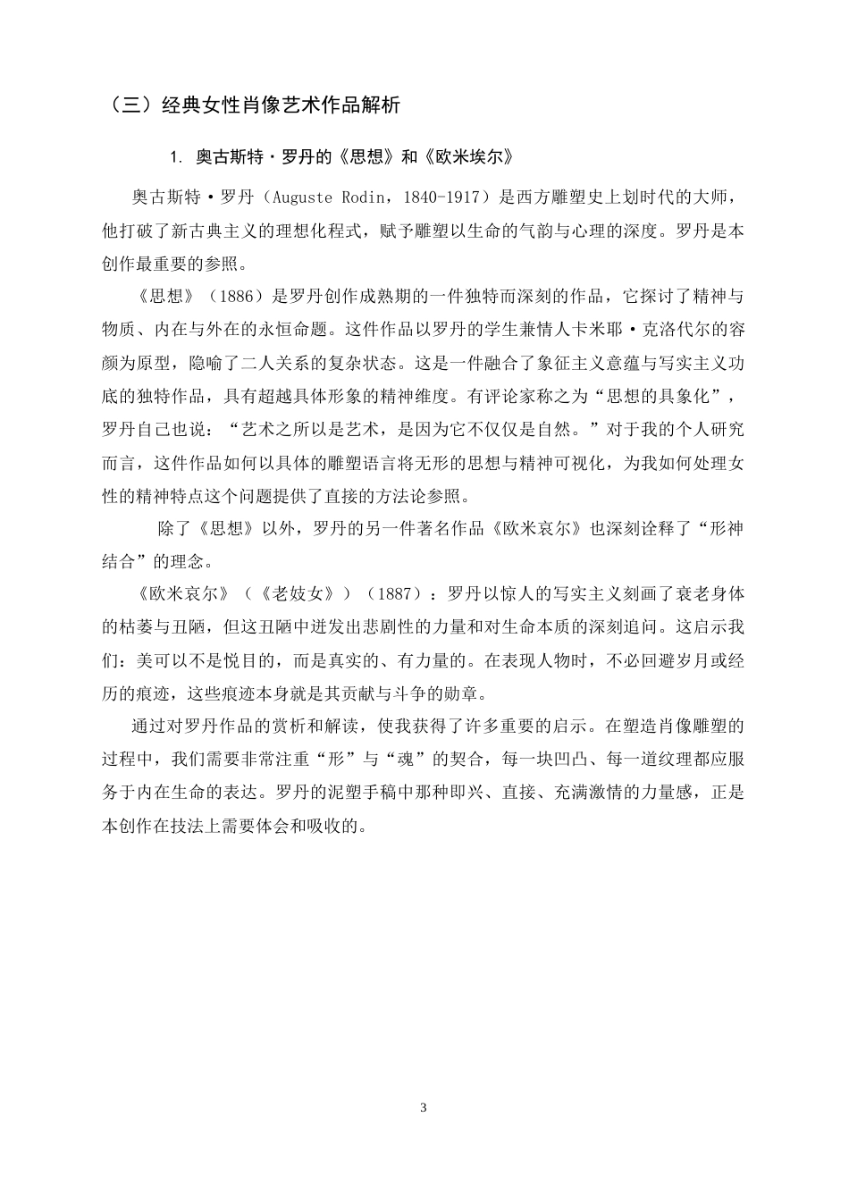 26年WH绘画 女性肖像系列创作研究3.13-AI18.44_1-约9197字符.docx_第7页