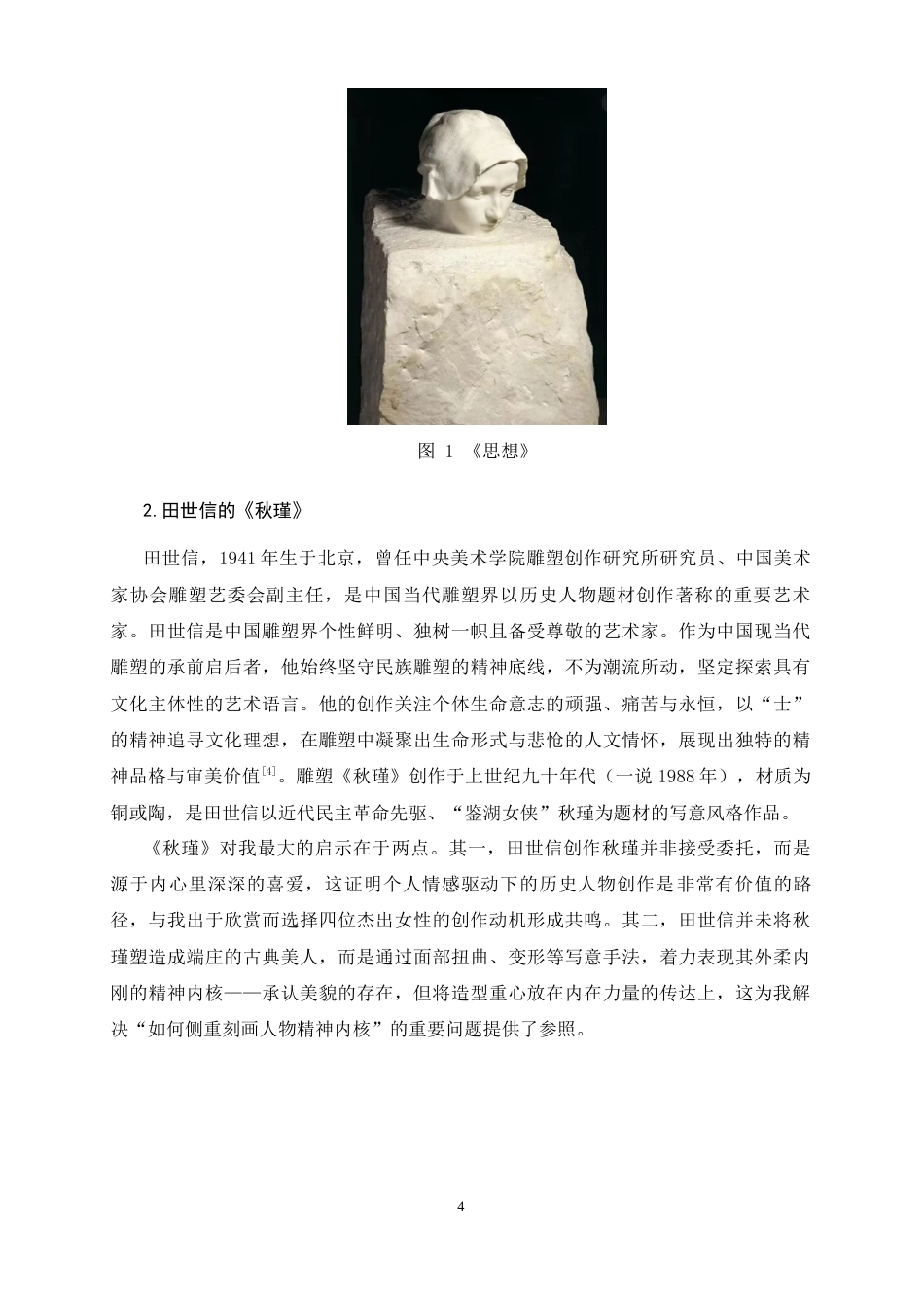 26年WH绘画 女性肖像系列创作研究3.13-AI18.44_1-约9197字符.docx_第8页