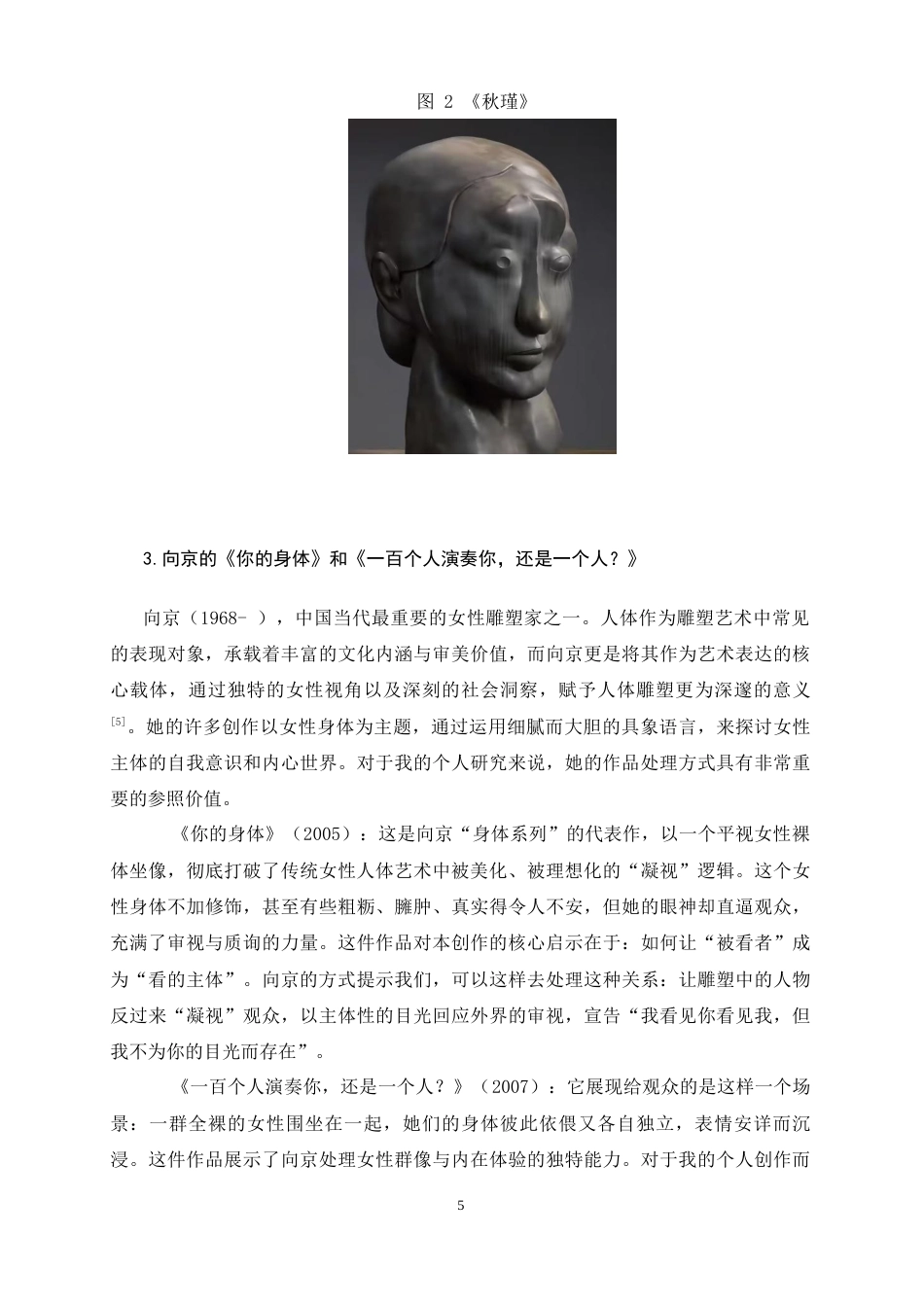 26年WH绘画 女性肖像系列创作研究3.13-AI18.44_1-约9197字符.docx_第9页