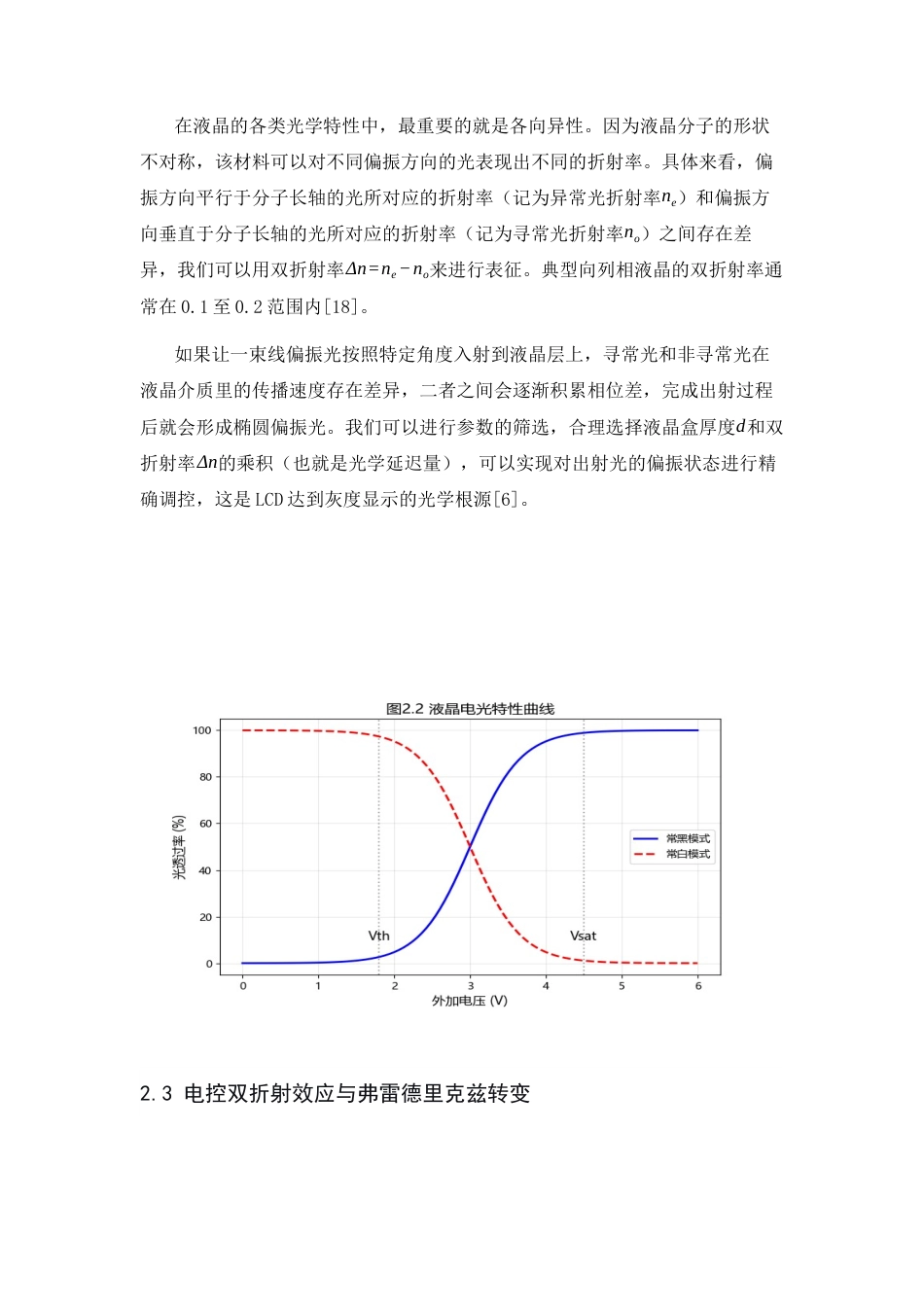 26年WH光电信息科学与工程 液晶显示技术综述4.17-AI1.55-约14262字符.docx_第8页