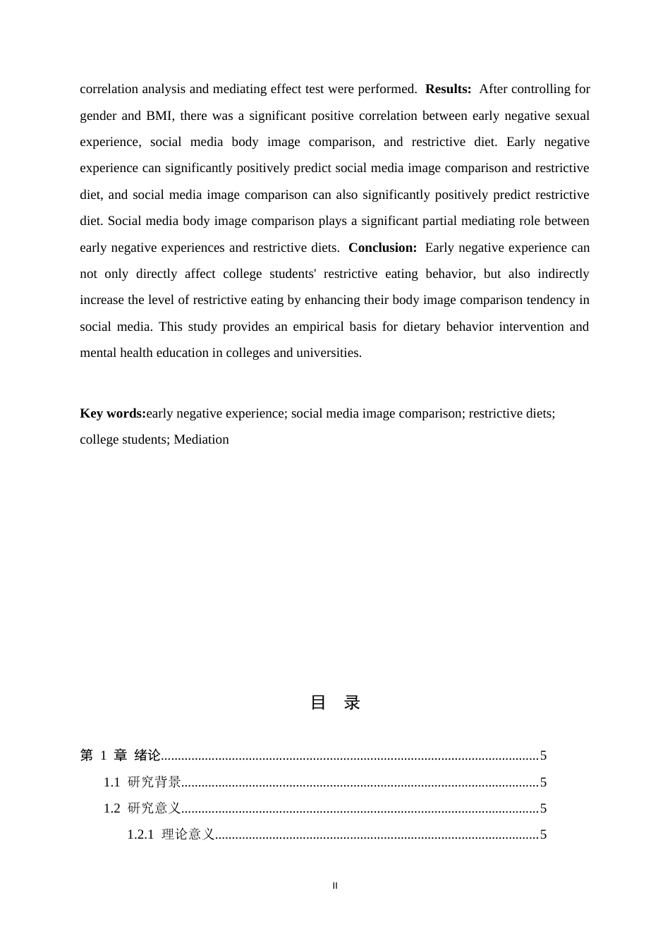 26年WH心理学 早期负性经历与大学生限制性饮食的关系——社交媒体体像比较的中介作用24.94-AI5.74_1-约15478字符.docx_第2页