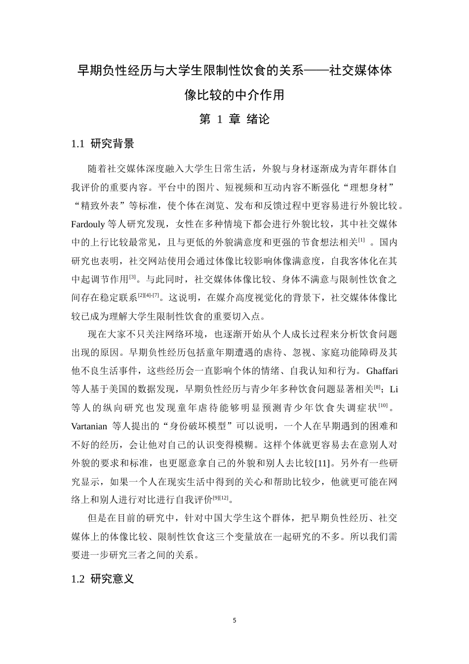 26年WH心理学 早期负性经历与大学生限制性饮食的关系——社交媒体体像比较的中介作用24.94-AI5.74_1-约15478字符.docx_第5页