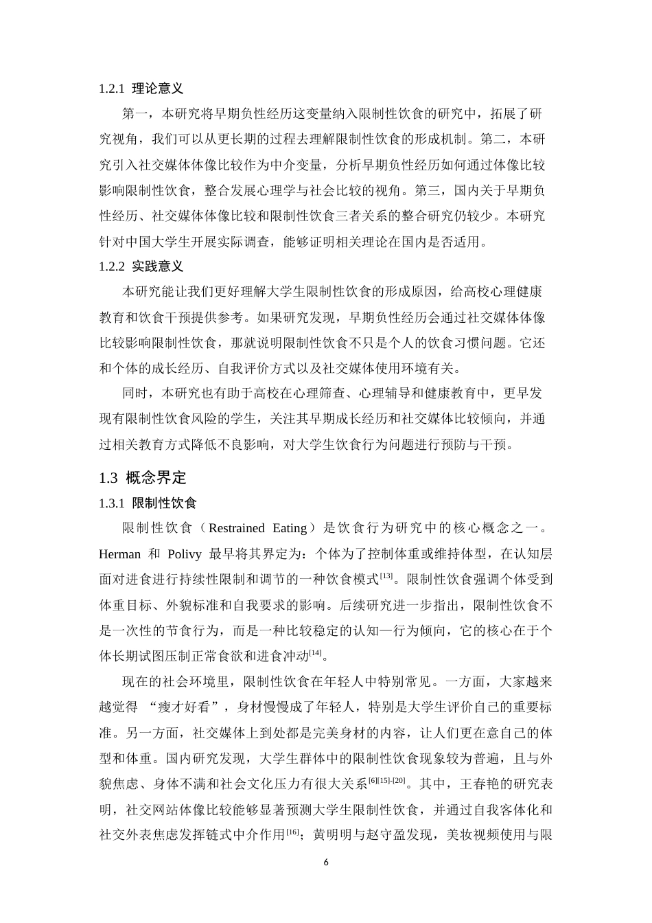 26年WH心理学 早期负性经历与大学生限制性饮食的关系——社交媒体体像比较的中介作用24.94-AI5.74_1-约15478字符.docx_第6页