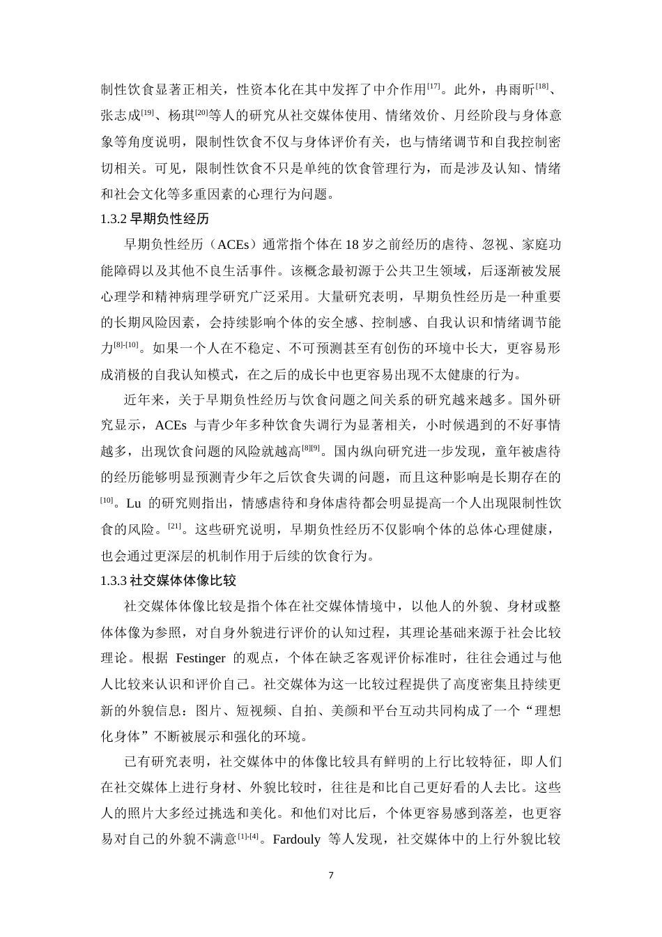 26年WH心理学 早期负性经历与大学生限制性饮食的关系——社交媒体体像比较的中介作用24.94-AI5.74_1-约15478字符.docx_第7页