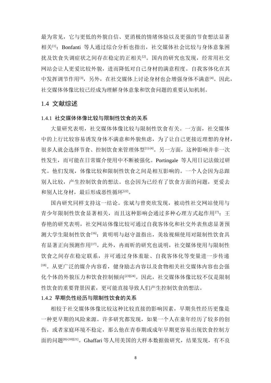 26年WH心理学 早期负性经历与大学生限制性饮食的关系——社交媒体体像比较的中介作用24.94-AI5.74_1-约15478字符.docx_第8页