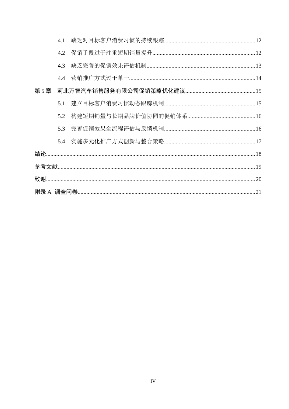 26年WH市场营销 河北万智汽车销售服务有限公司促销策略研究3.49-AI28.12(19216字).docx_第4页