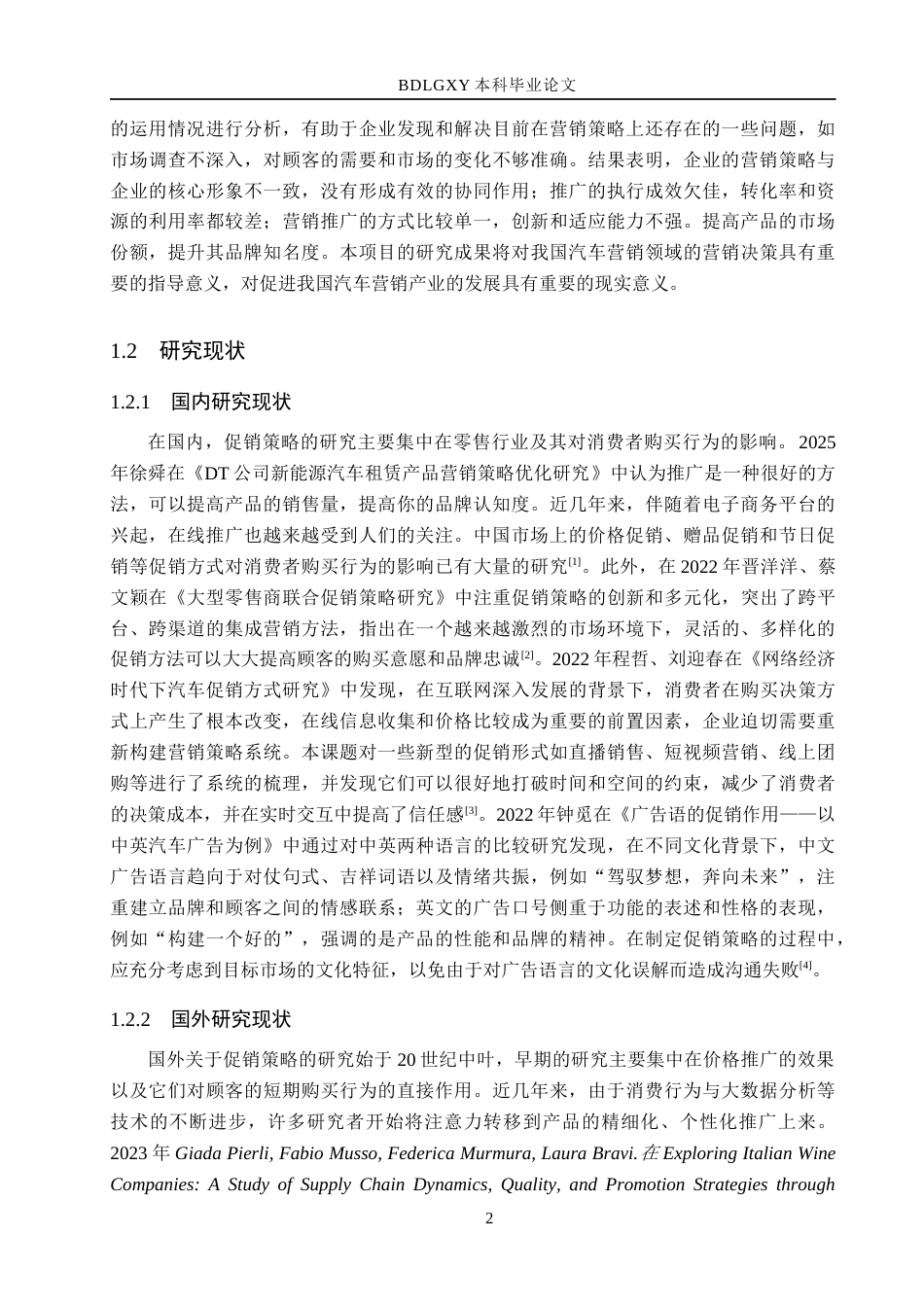 26年WH市场营销 河北万智汽车销售服务有限公司促销策略研究3.49-AI28.12(19216字).docx_第6页
