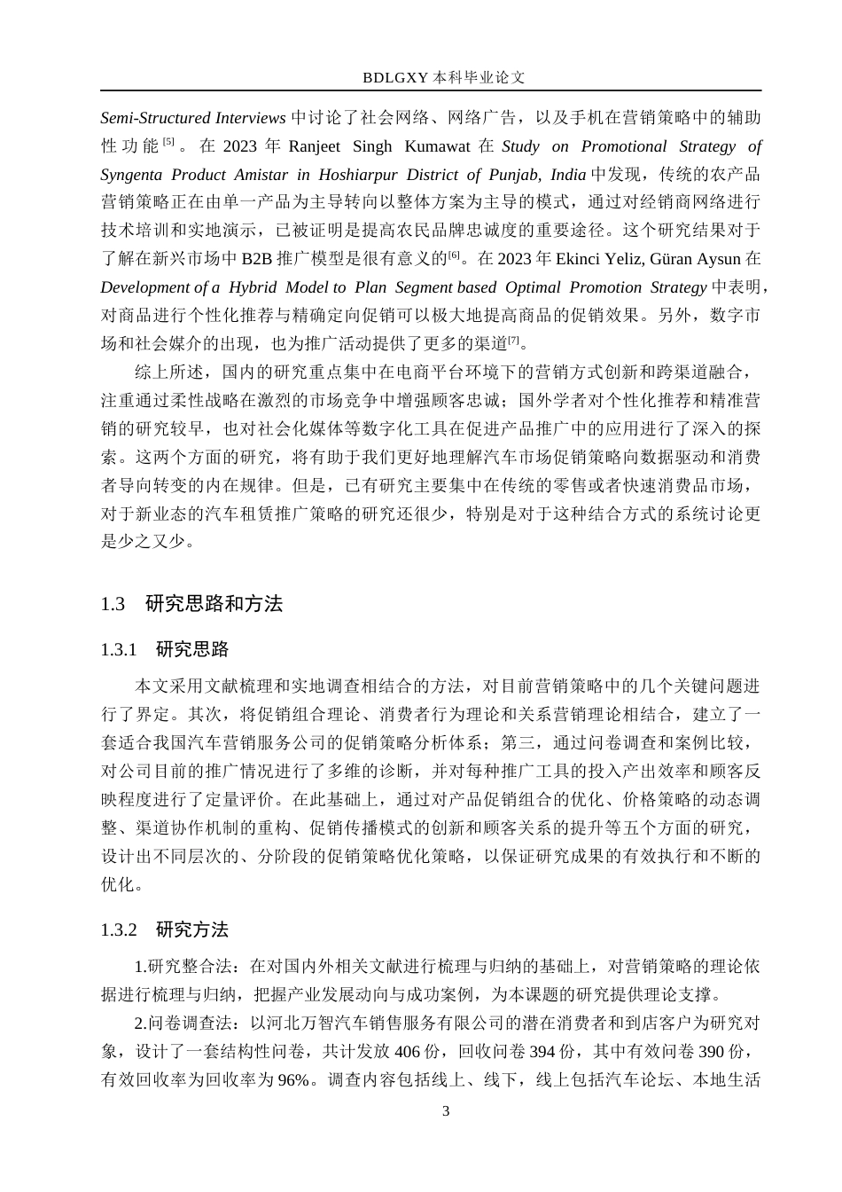 26年WH市场营销 河北万智汽车销售服务有限公司促销策略研究3.49-AI28.12(19216字).docx_第7页