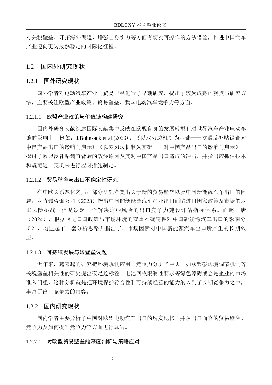 26年WH国际经济与贸易 中国对欧盟电动汽车出口竞争力评价与提升对策7.65-AI15.99(18338字).docx_第7页