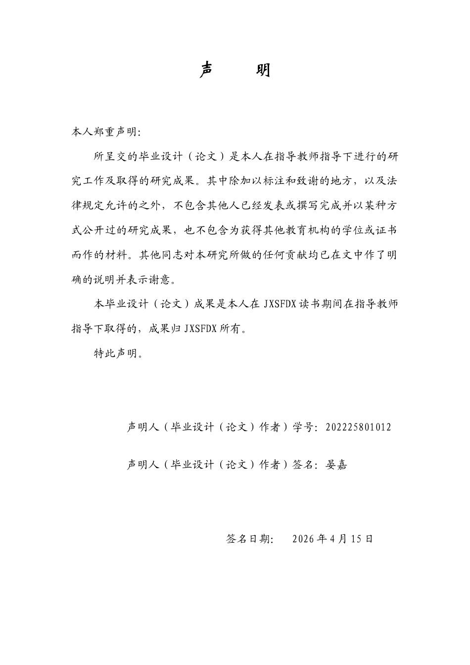 26年WH历史学 抗战前后大吉山钨矿工程处及其运作研究（1936年—1952年）1.66-AI1.82_1-约62271字符.docx_第1页