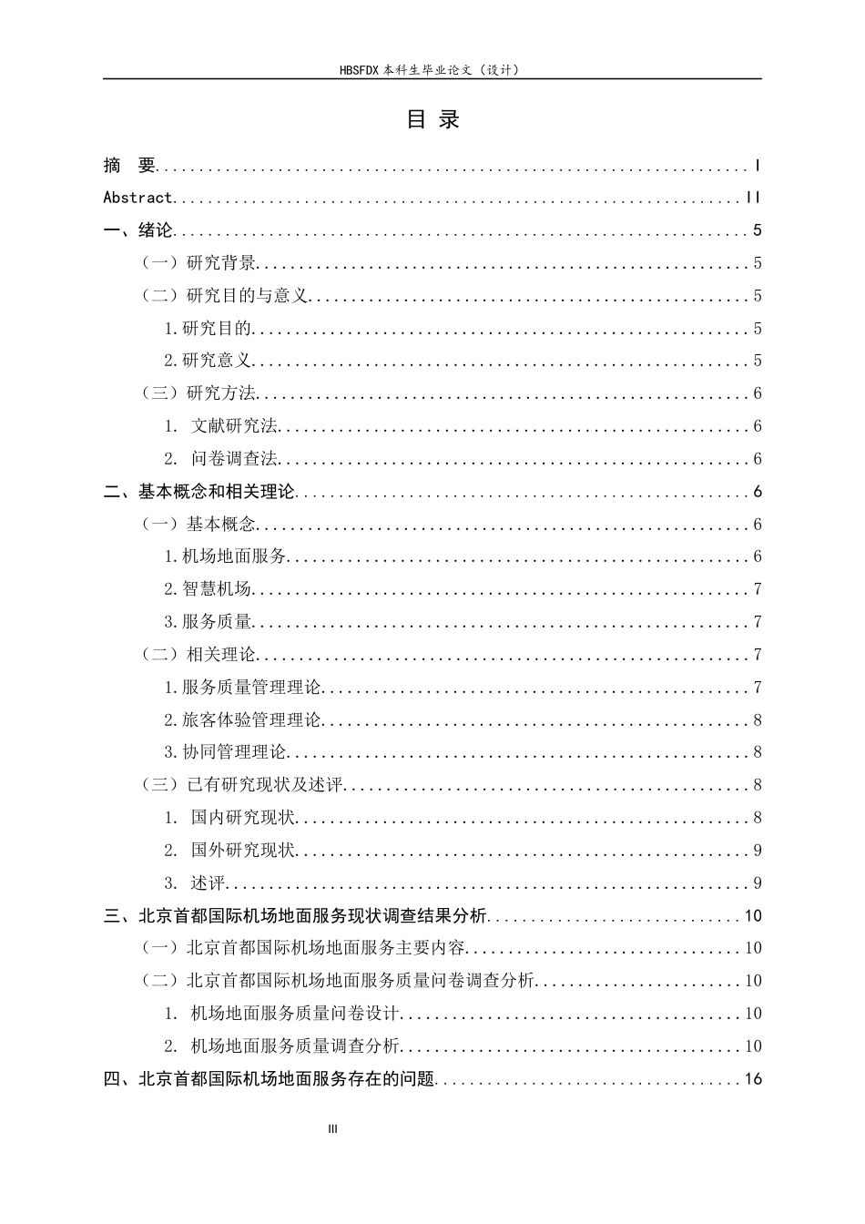 26年WH航空服务艺术与管理 北京首都国际机场地面服务提升策略研究4.31-AI0.0-约14974字符.docx_第3页