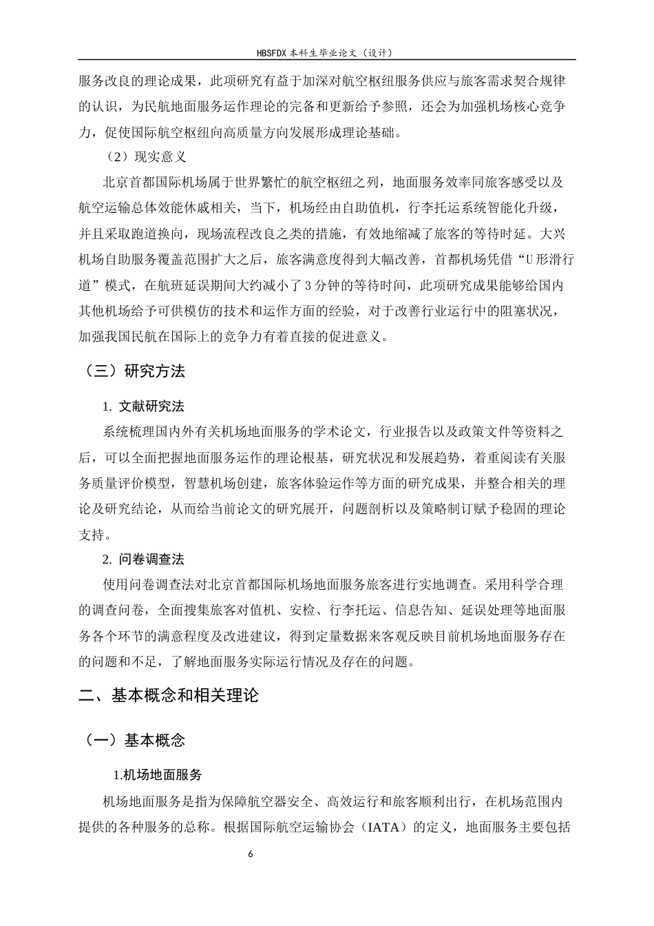 26年WH航空服务艺术与管理 北京首都国际机场地面服务提升策略研究4.31-AI0.0-约14974字符.docx_第6页