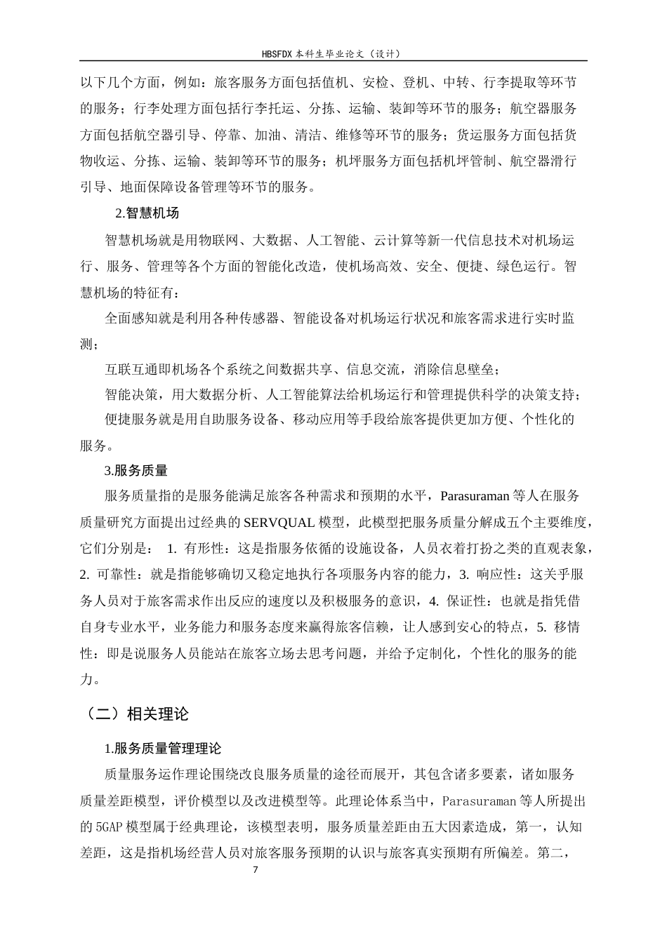 26年WH航空服务艺术与管理 北京首都国际机场地面服务提升策略研究4.31-AI0.0-约14974字符.docx_第7页