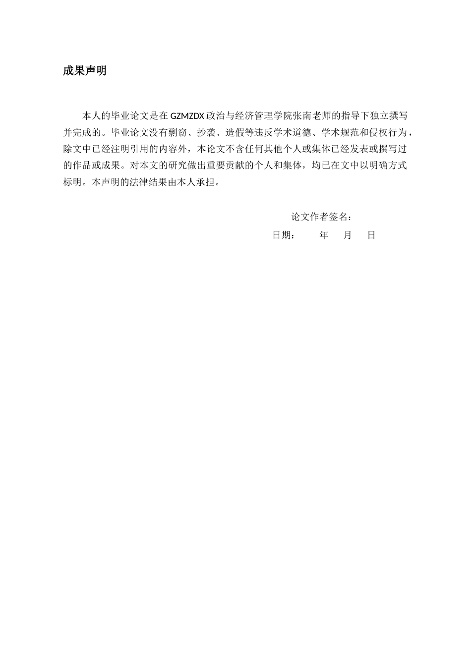 26年WH行政管理 党建引领基层社会治理的实践成效及优化策略——以子营社区为例13.12-AI11.99-约22535字符.doc_第1页
