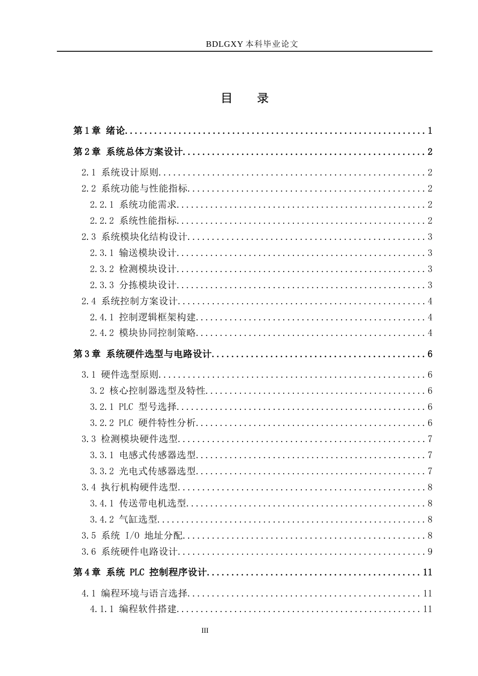 26年WH机械自动化 基于PLC控制的模块化自动分拣生产单元设计(12169字).docx_第3页