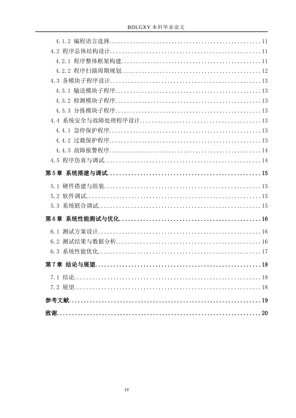26年WH机械自动化 基于PLC控制的模块化自动分拣生产单元设计(12169字).docx_第4页