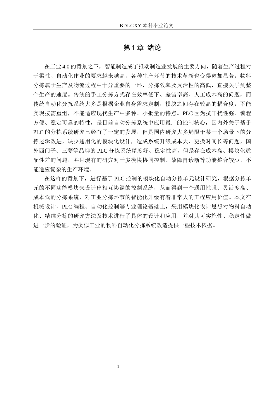 26年WH机械自动化 基于PLC控制的模块化自动分拣生产单元设计(12169字).docx_第5页