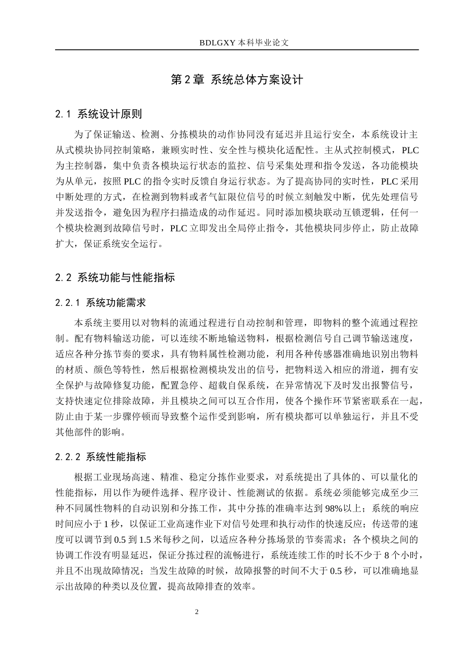 26年WH机械自动化 基于PLC控制的模块化自动分拣生产单元设计(12169字).docx_第6页