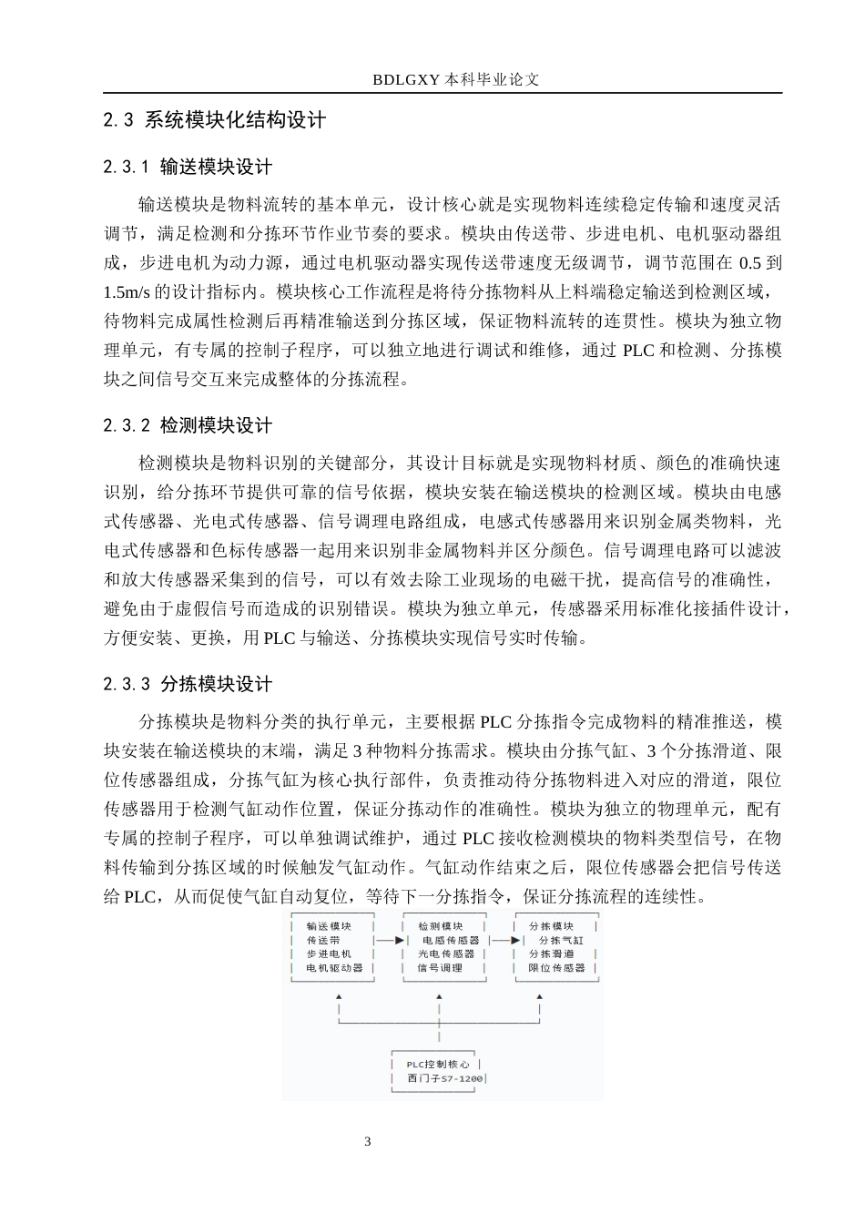 26年WH机械自动化 基于PLC控制的模块化自动分拣生产单元设计(12169字).docx_第7页
