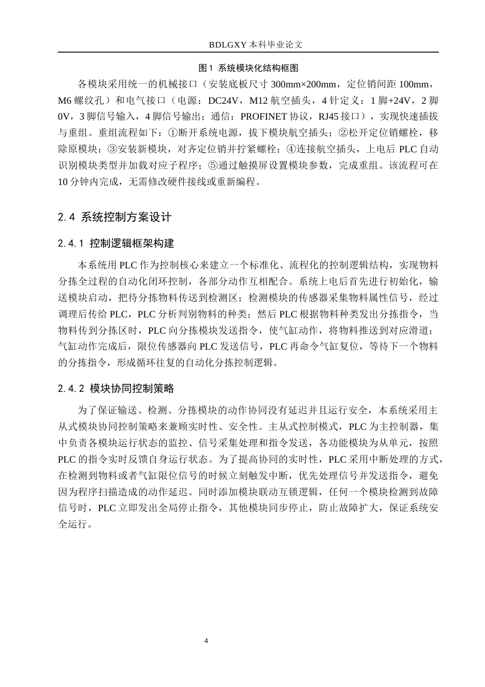 26年WH机械自动化 基于PLC控制的模块化自动分拣生产单元设计(12169字).docx_第8页