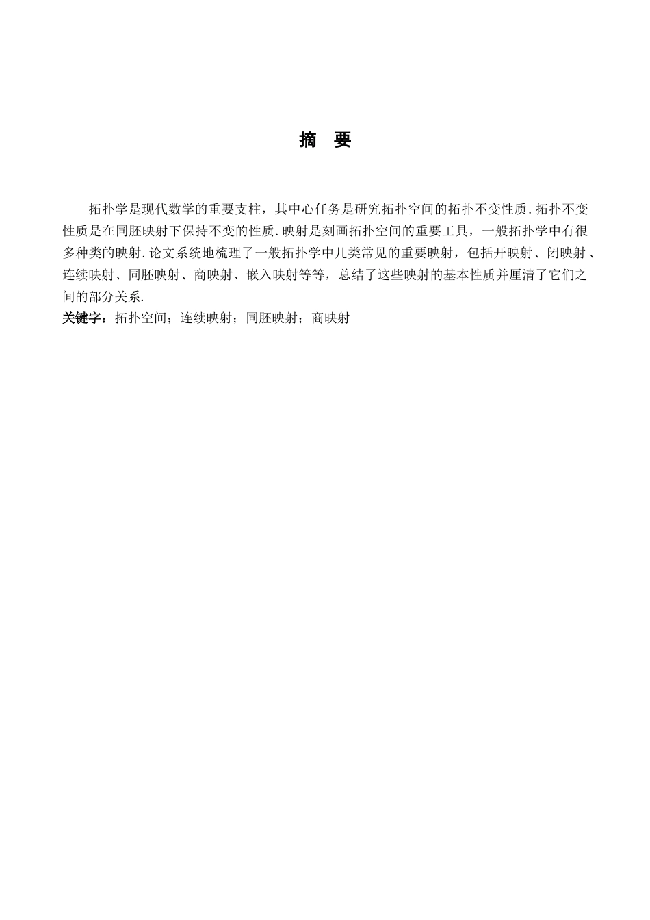 26年WH数学与应用数学 拓扑空间中的映射12.02-AI25.32-约17894字符.docx_第1页
