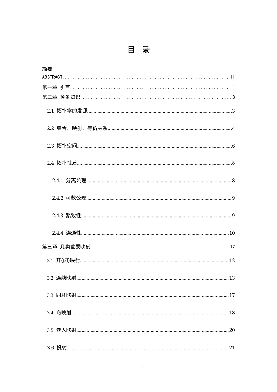 26年WH数学与应用数学 拓扑空间中的映射12.02-AI25.32-约17894字符.docx_第3页