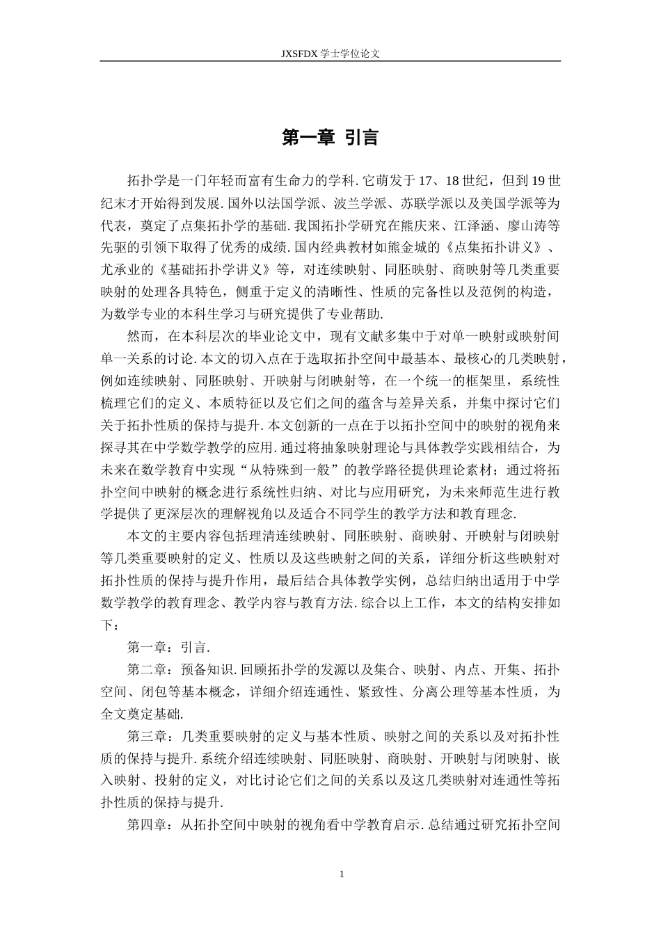 26年WH数学与应用数学 拓扑空间中的映射12.02-AI25.32-约17894字符.docx_第5页