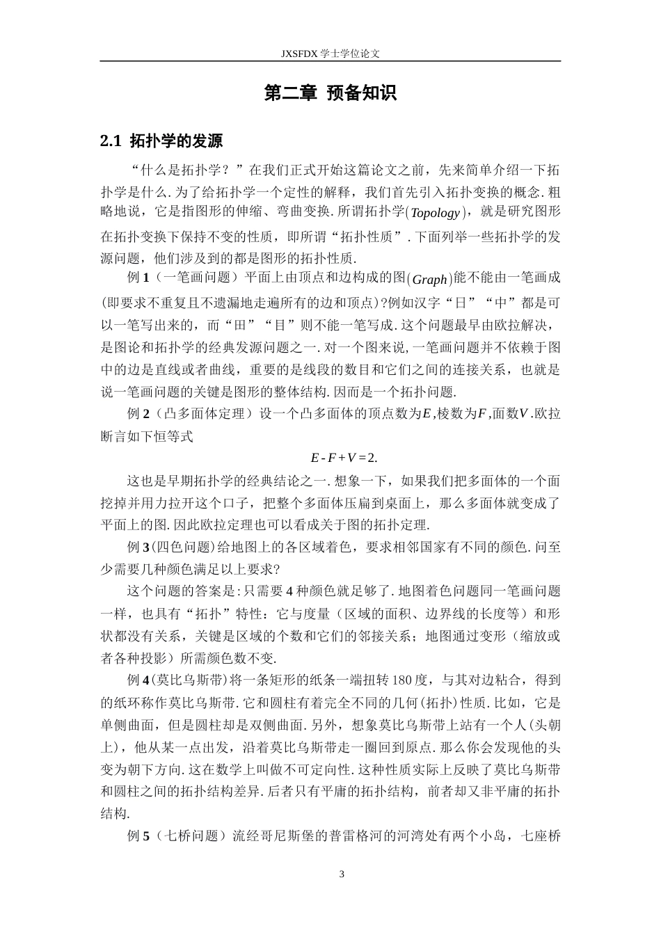26年WH数学与应用数学 拓扑空间中的映射12.02-AI25.32-约17894字符.docx_第7页
