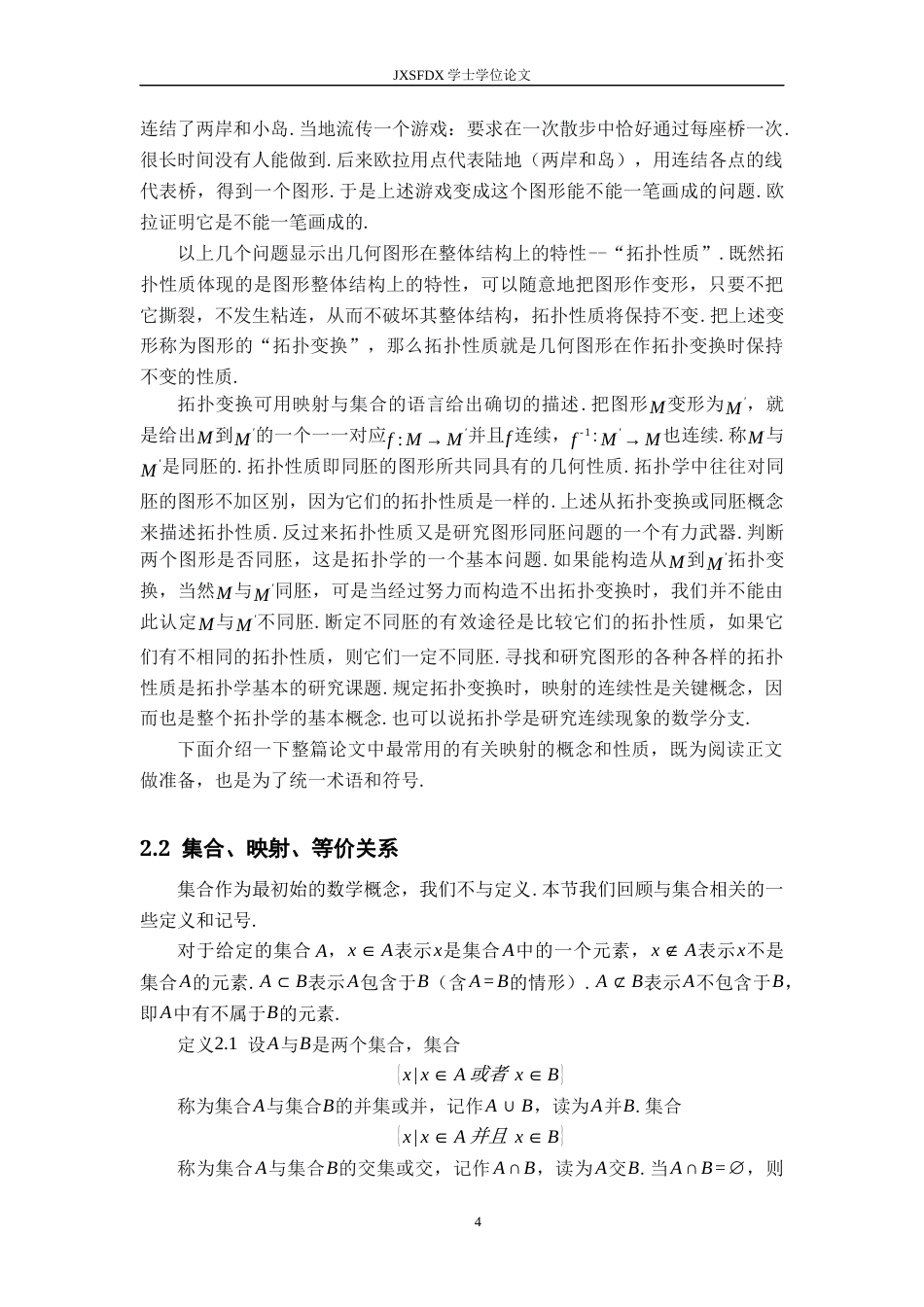 26年WH数学与应用数学 拓扑空间中的映射12.02-AI25.32-约17894字符.docx_第8页